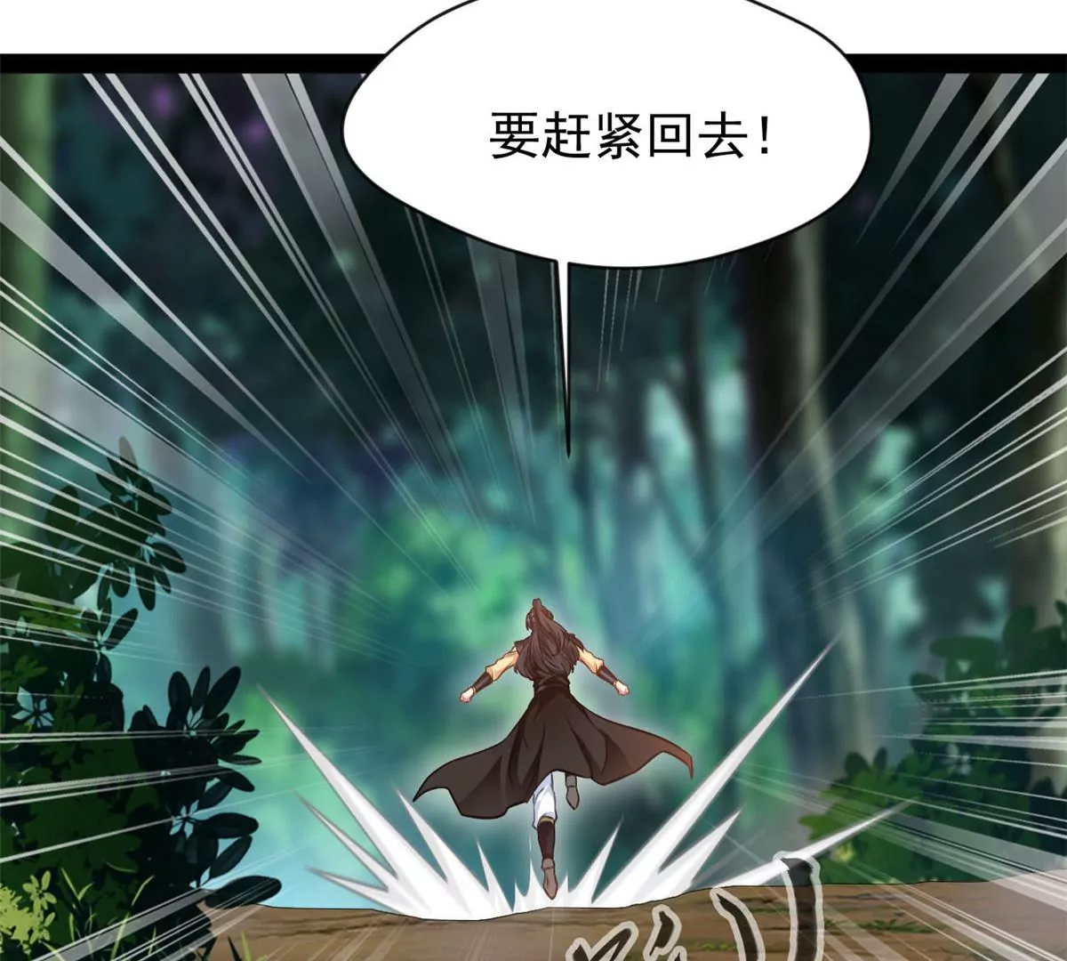 《绝世古尊》第214话 赶紧回去 第36页