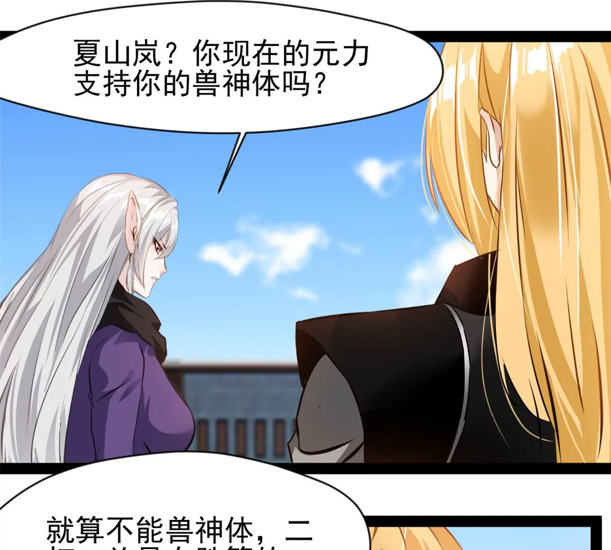 《绝世古尊》第211话 还差的远呢 第15页