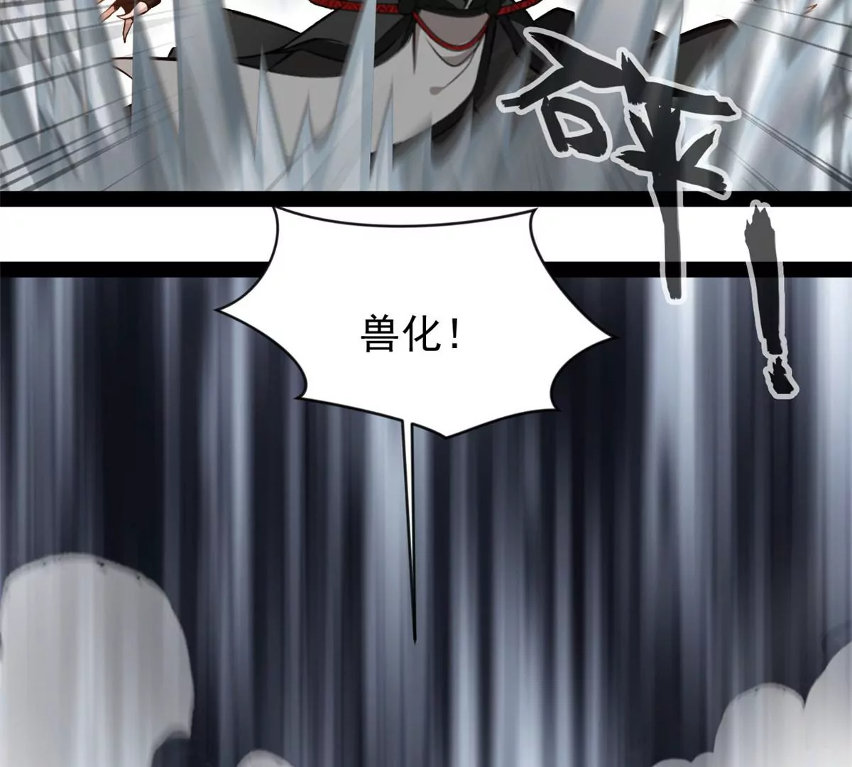 《绝世古尊》第211话 还差的远呢 第20页