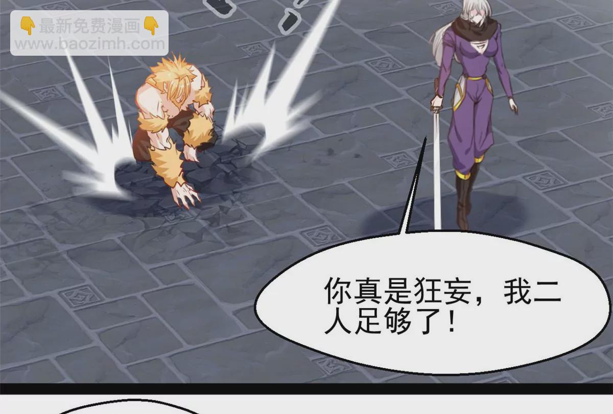 《绝世古尊》第211话 还差的远呢 第23页