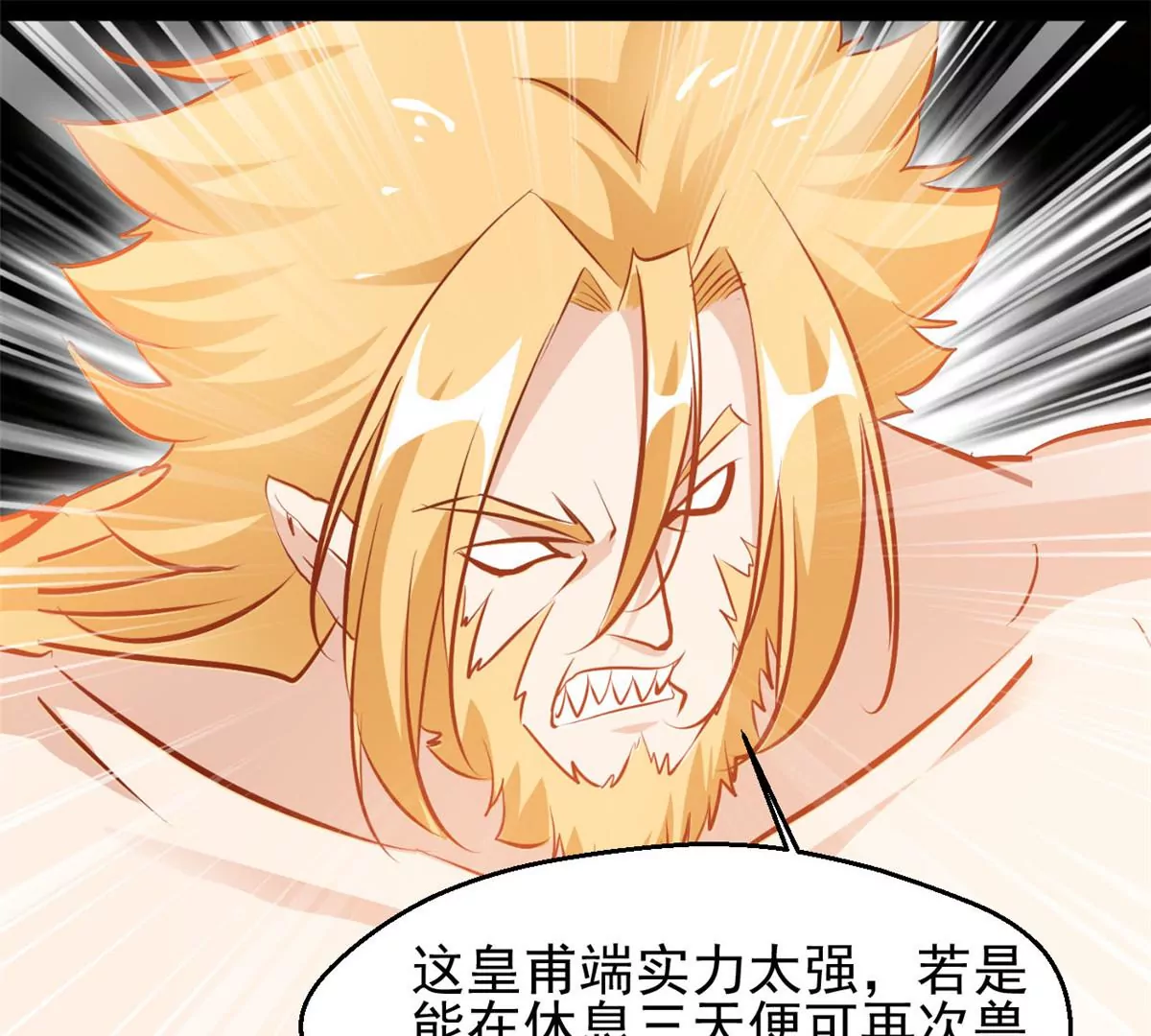 《绝世古尊》第211话 还差的远呢 第27页