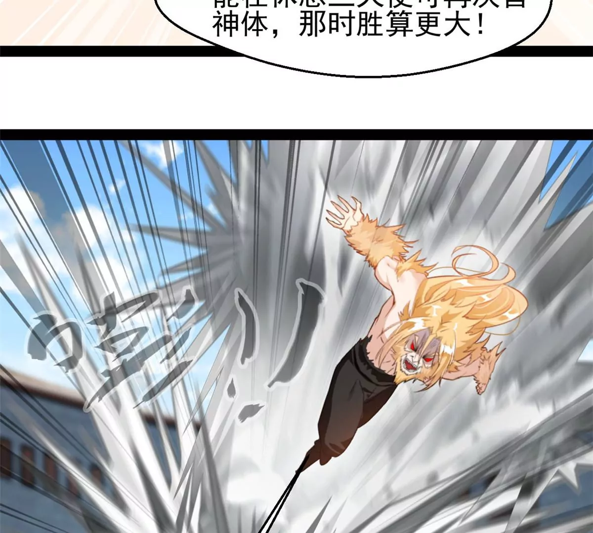 《绝世古尊》第211话 还差的远呢 第28页
