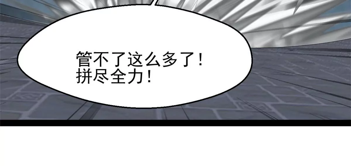 《绝世古尊》第211话 还差的远呢 第29页
