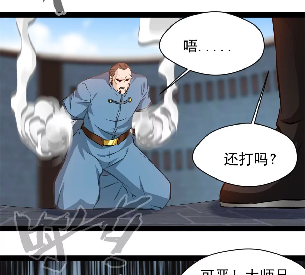 《绝世古尊》第211话 还差的远呢 第3页