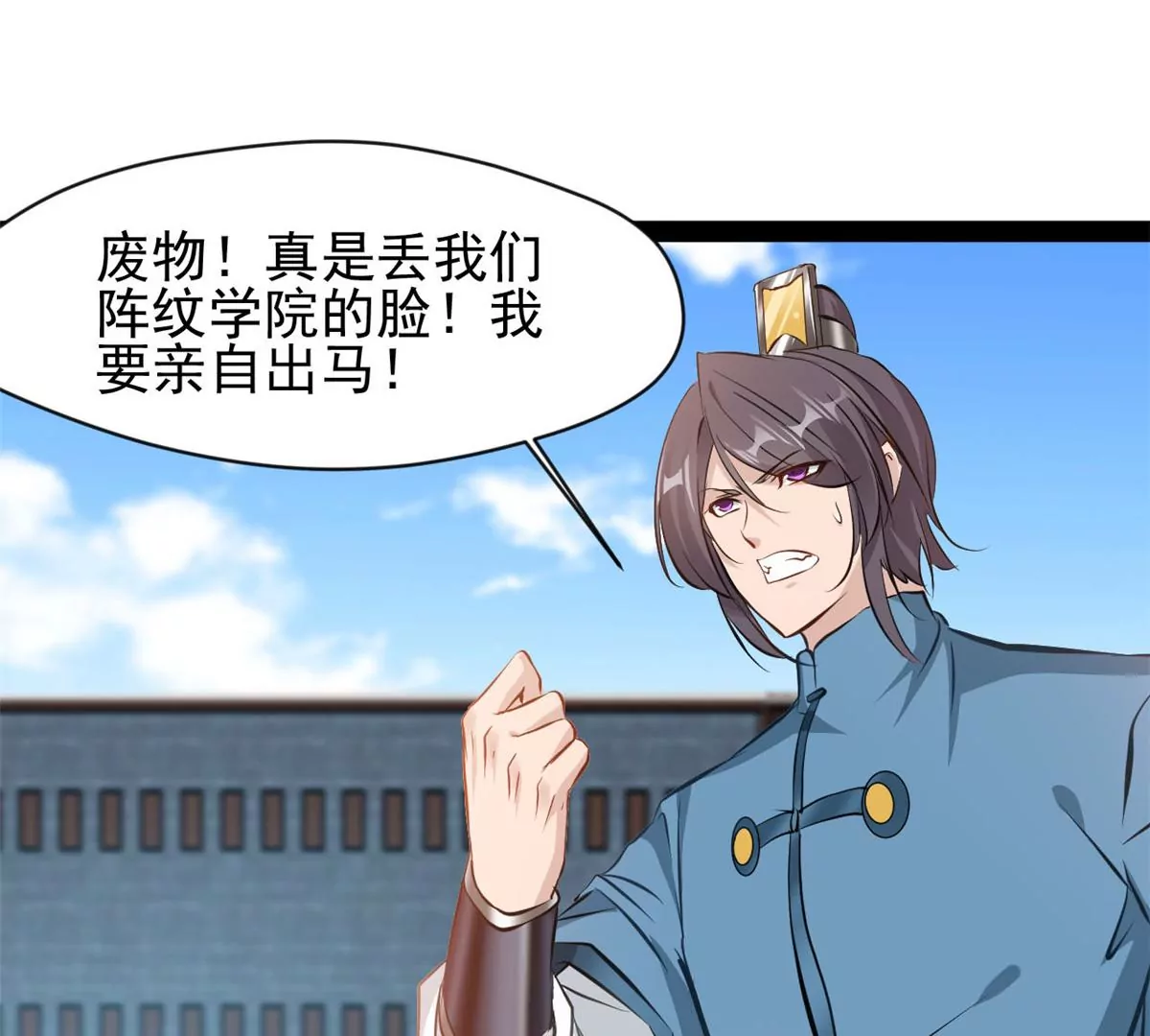 《绝世古尊》第211话 还差的远呢 第6页