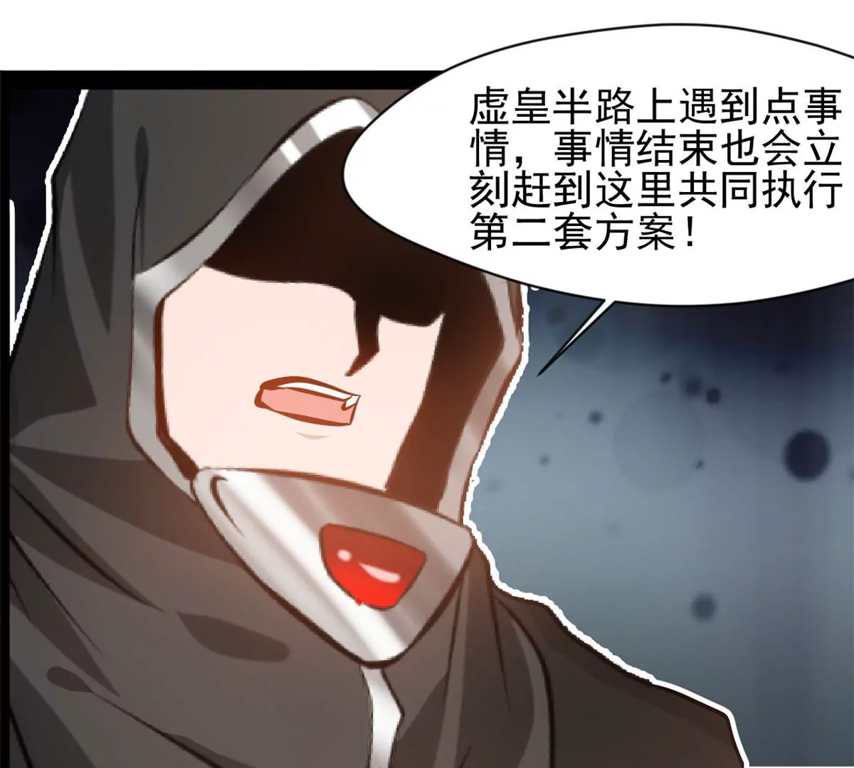 《绝世古尊》第218话 不对劲 第1页