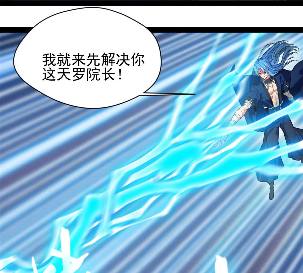 《绝世古尊》第218话 不对劲 第32页