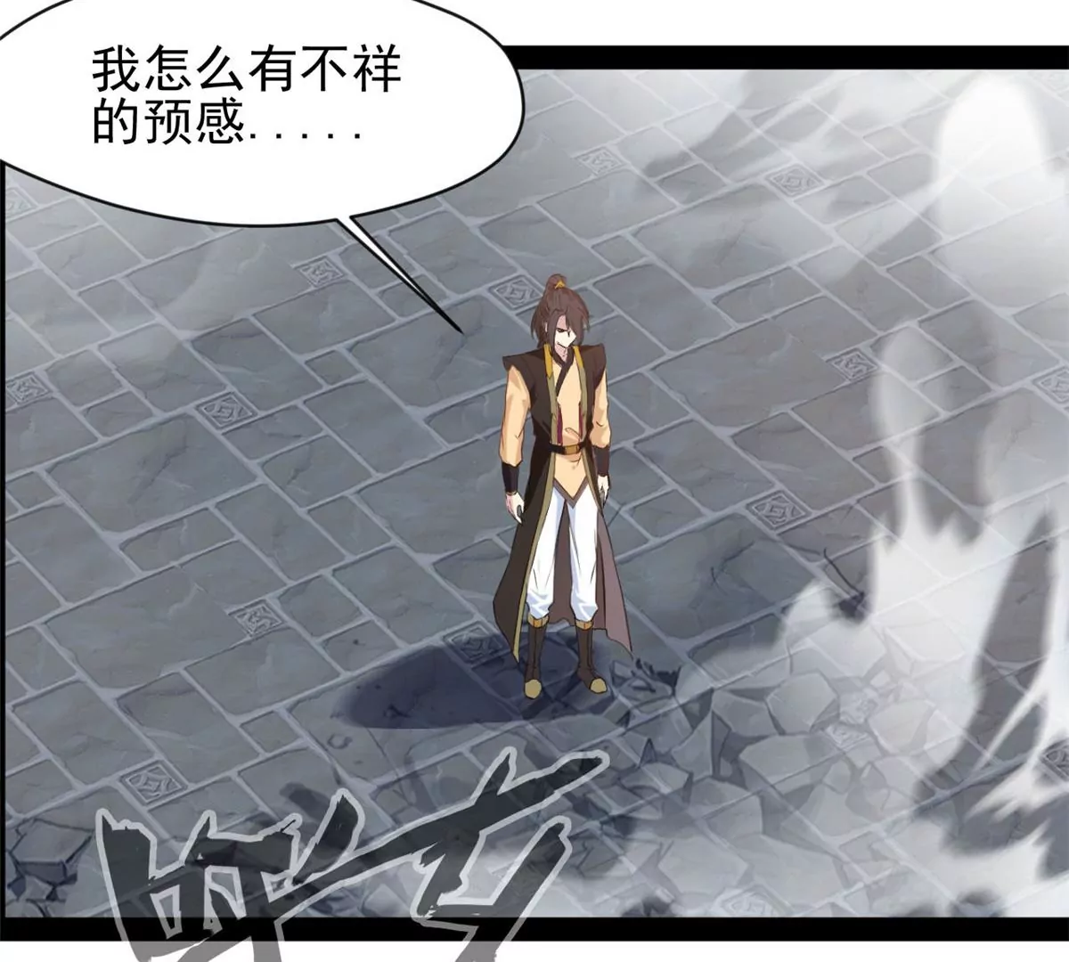 《绝世古尊》第218话 不对劲 第3页