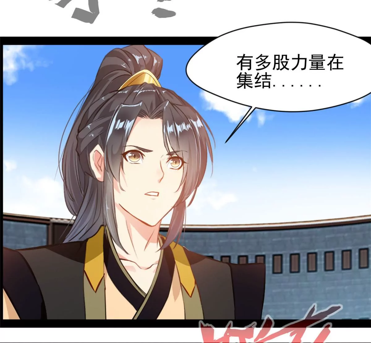 《绝世古尊》第218话 不对劲 第4页
