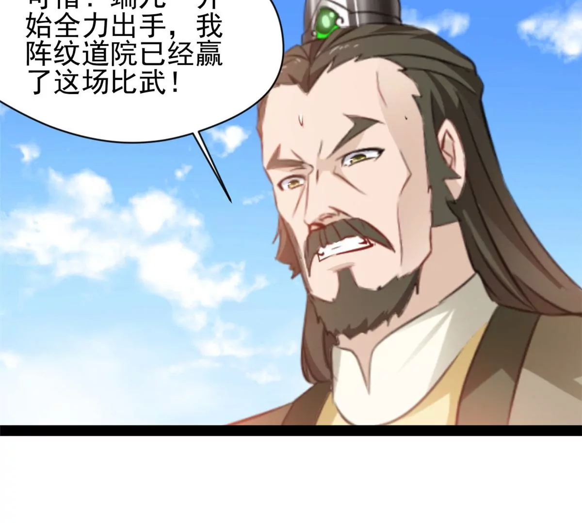 《绝世古尊》第216话 我等你好久了 第31页