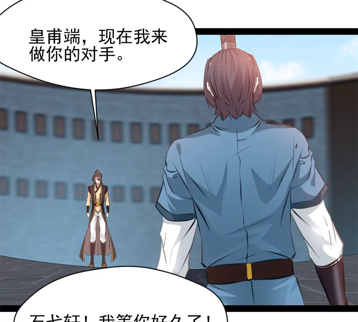 《绝世古尊》第216话 我等你好久了 第36页