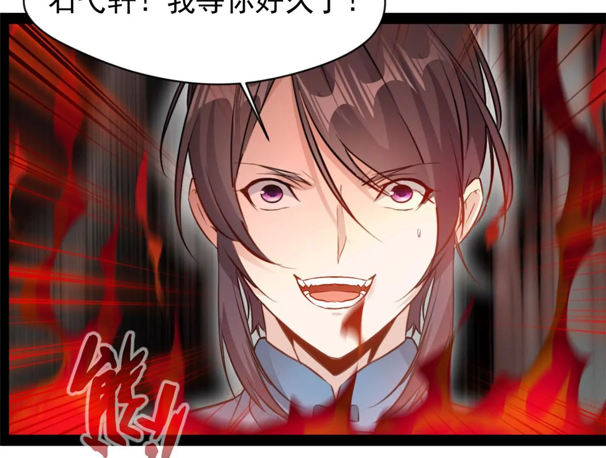 《绝世古尊》第216话 我等你好久了 第37页