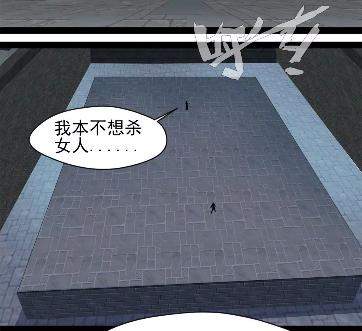 《绝世古尊》第216话 我等你好久了 第5页