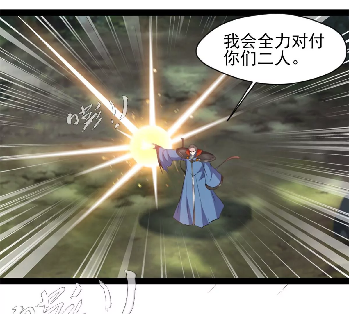 《绝世古尊》第215话 决不可留手 第31页