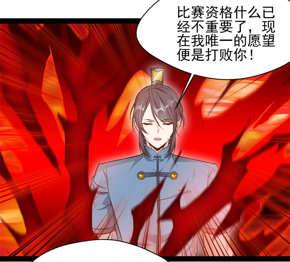 《绝世古尊》第217话 有何指示 第5页