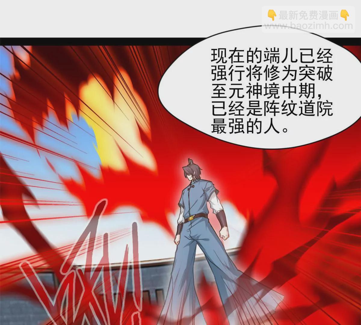 《绝世古尊》第217话 有何指示 第7页