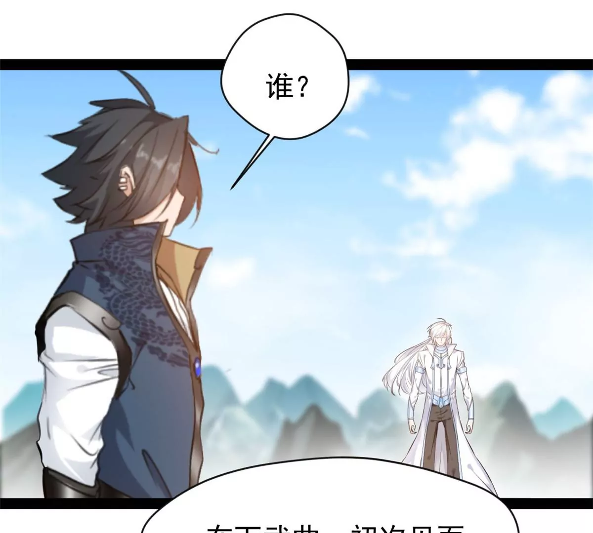 《绝世古尊》第219话 全力一击 第10页