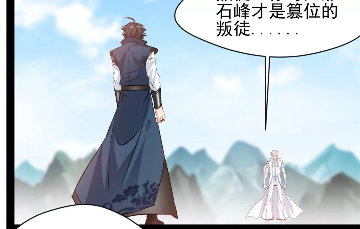 《绝世古尊》第219话 全力一击 第16页