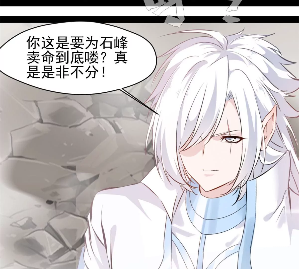 《绝世古尊》第219话 全力一击 第18页