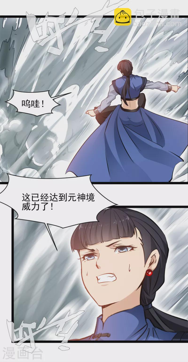 《绝世古尊》第165话 兽神体 第10页