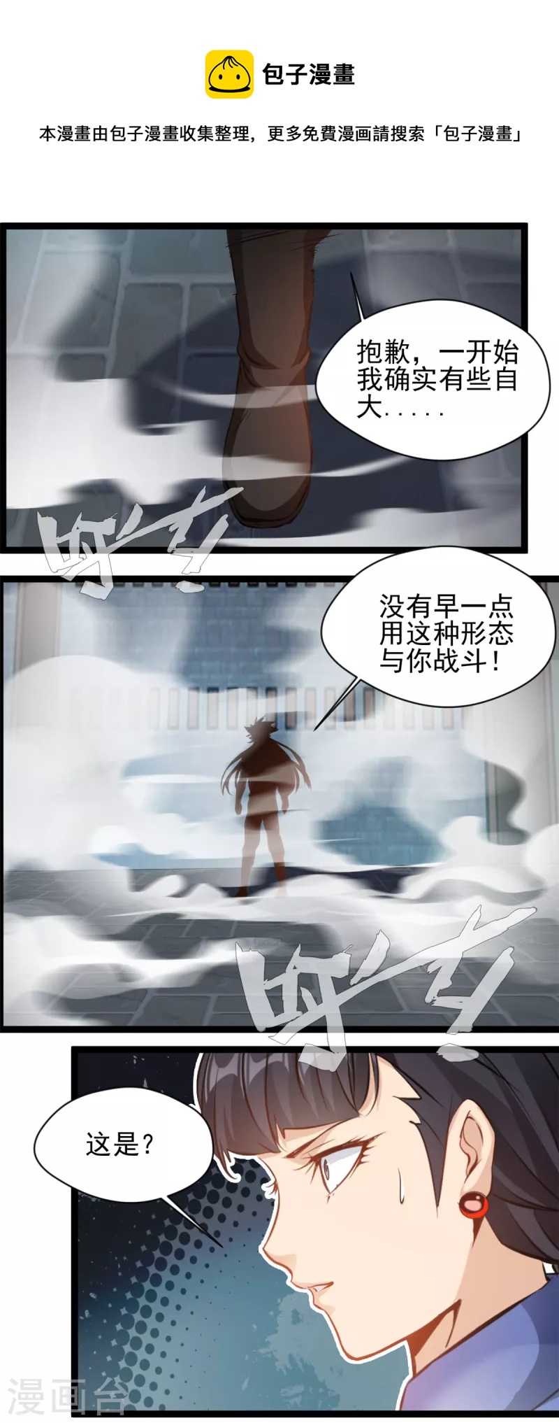 《绝世古尊》第165话 兽神体 第1页