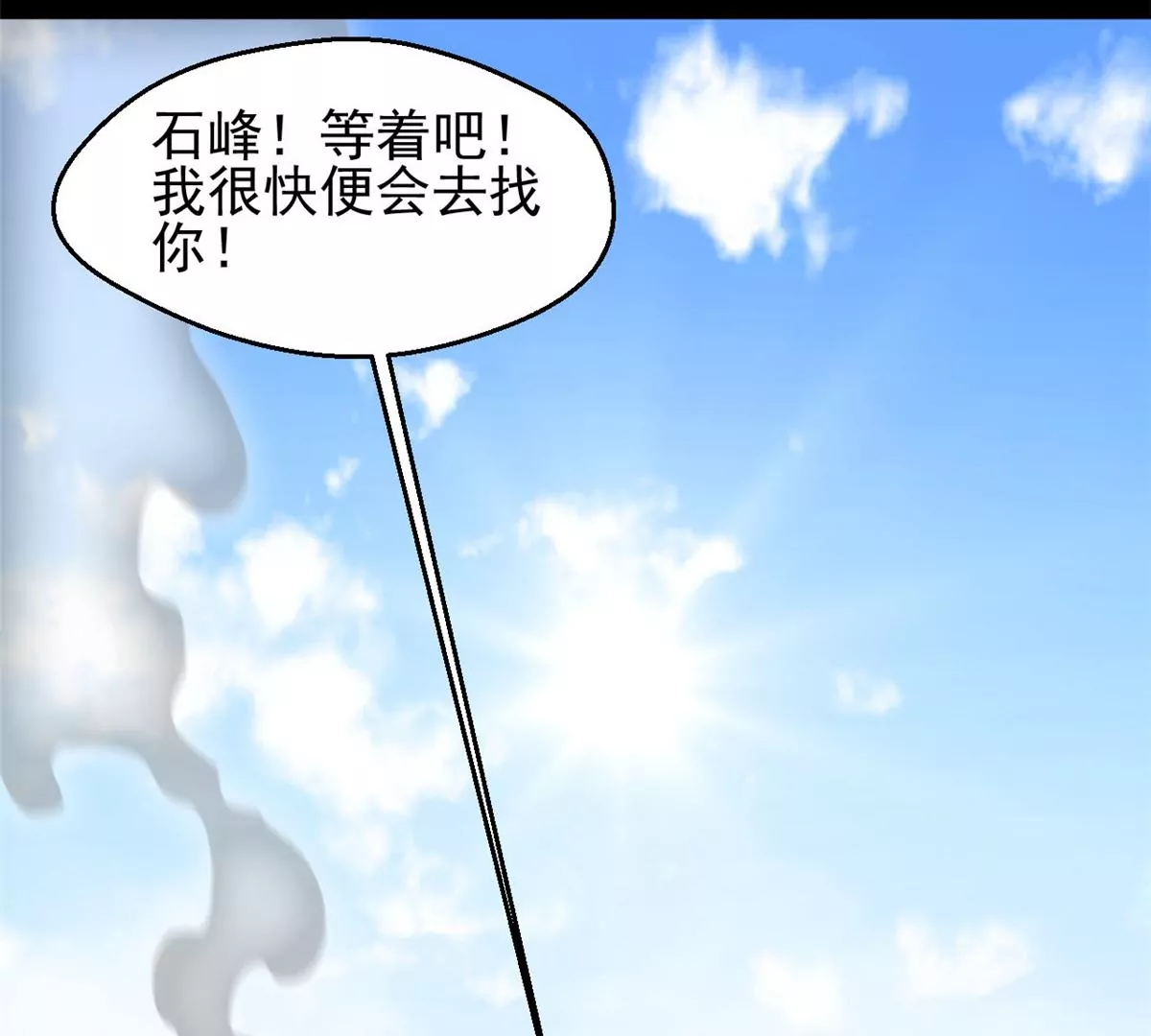 《绝世古尊》第221话 石峰我回来找你 第38页