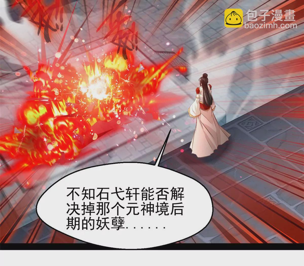 《绝世古尊》第220话 抵挡不住 第31页