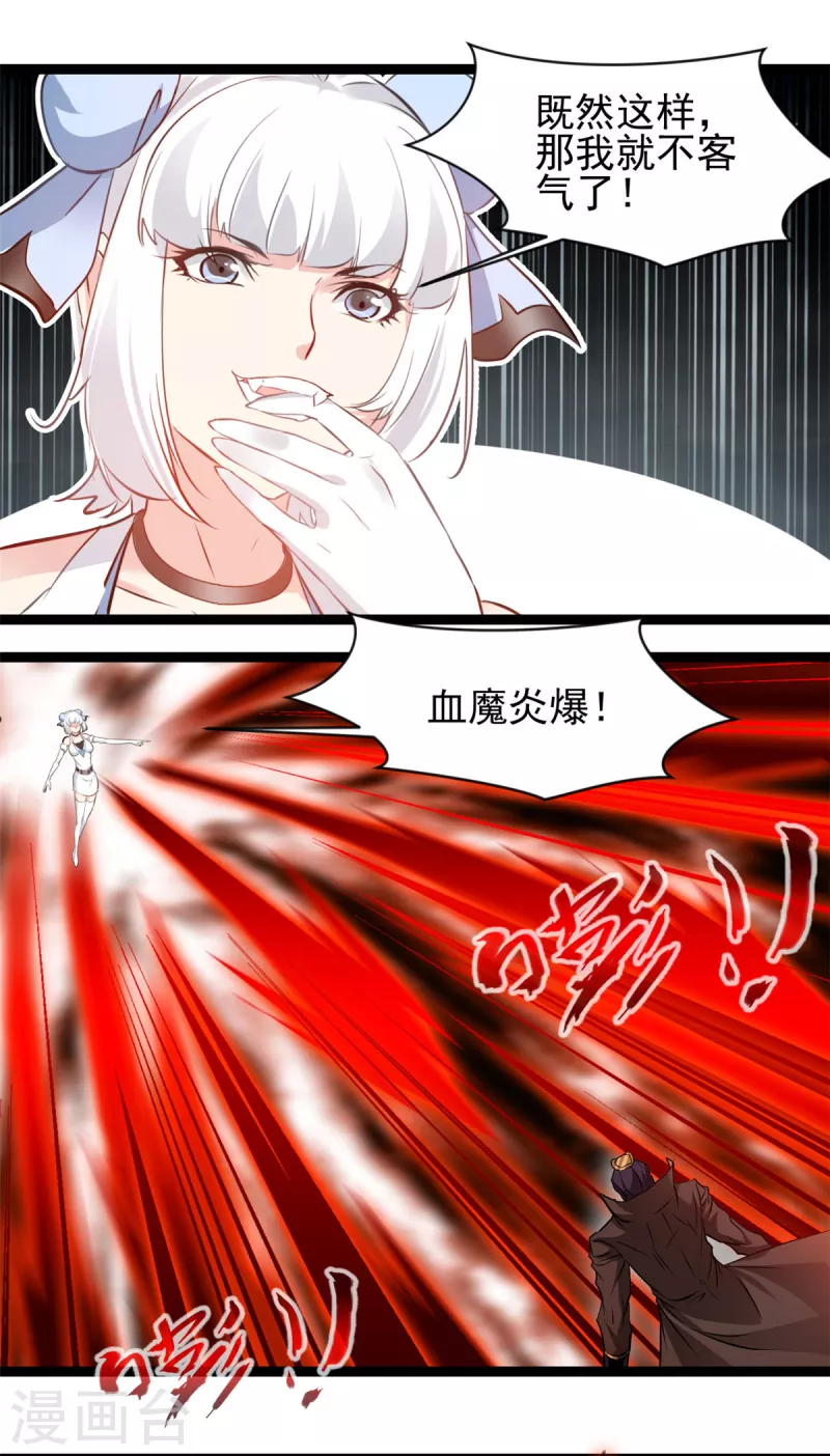 《绝世古尊》第166话 血魔大法 第10页