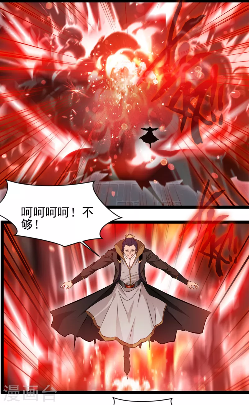 《绝世古尊》第166话 血魔大法 第11页