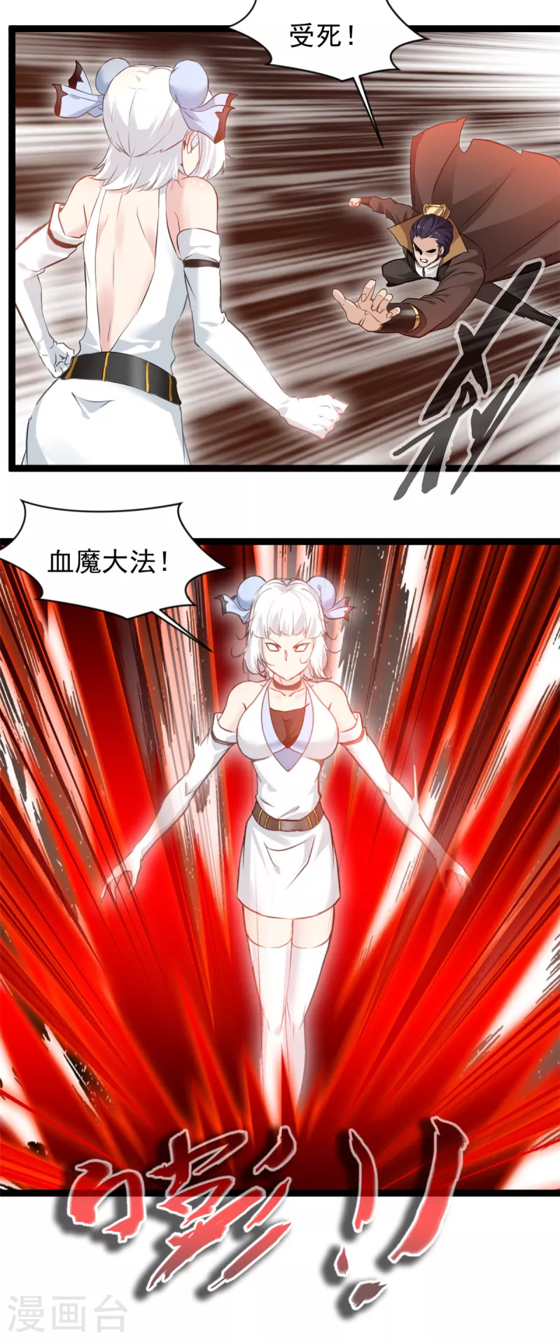 《绝世古尊》第166话 血魔大法 第12页