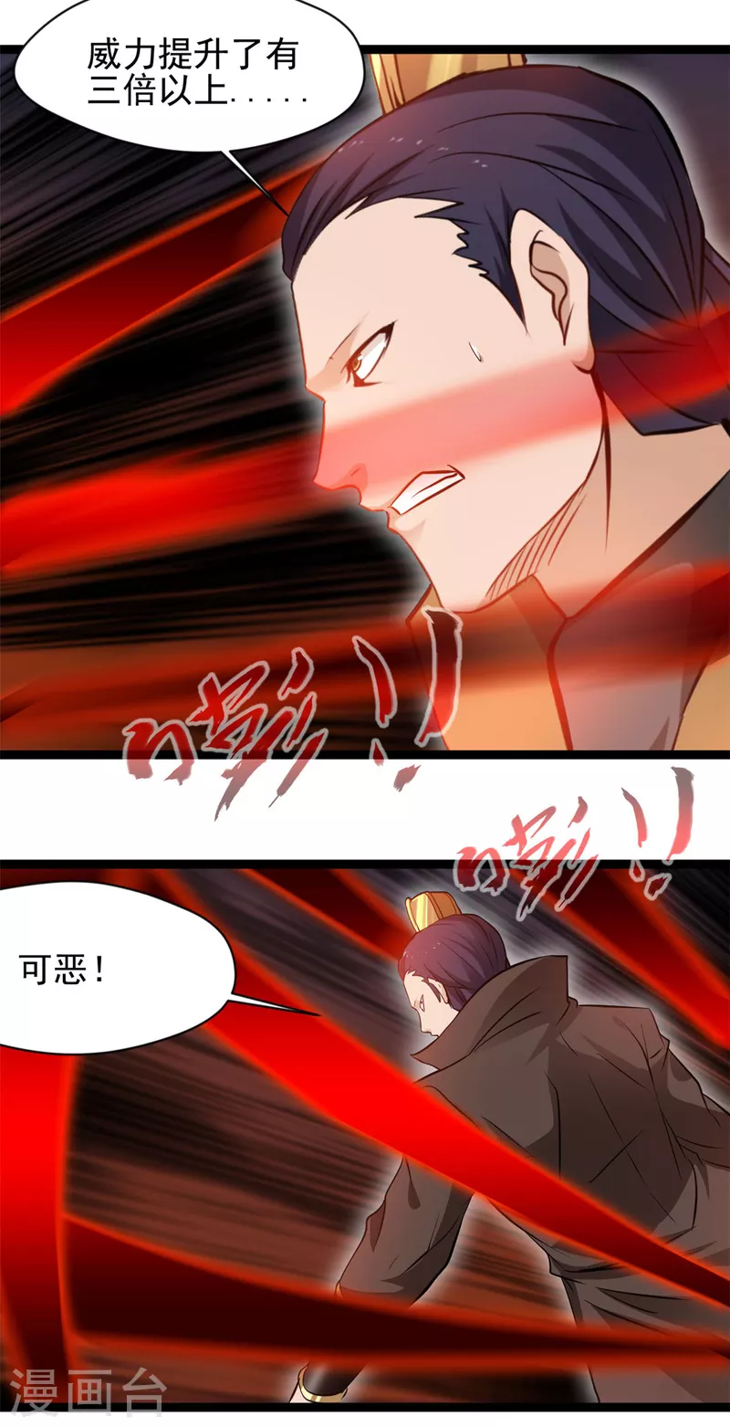 《绝世古尊》第166话 血魔大法 第14页