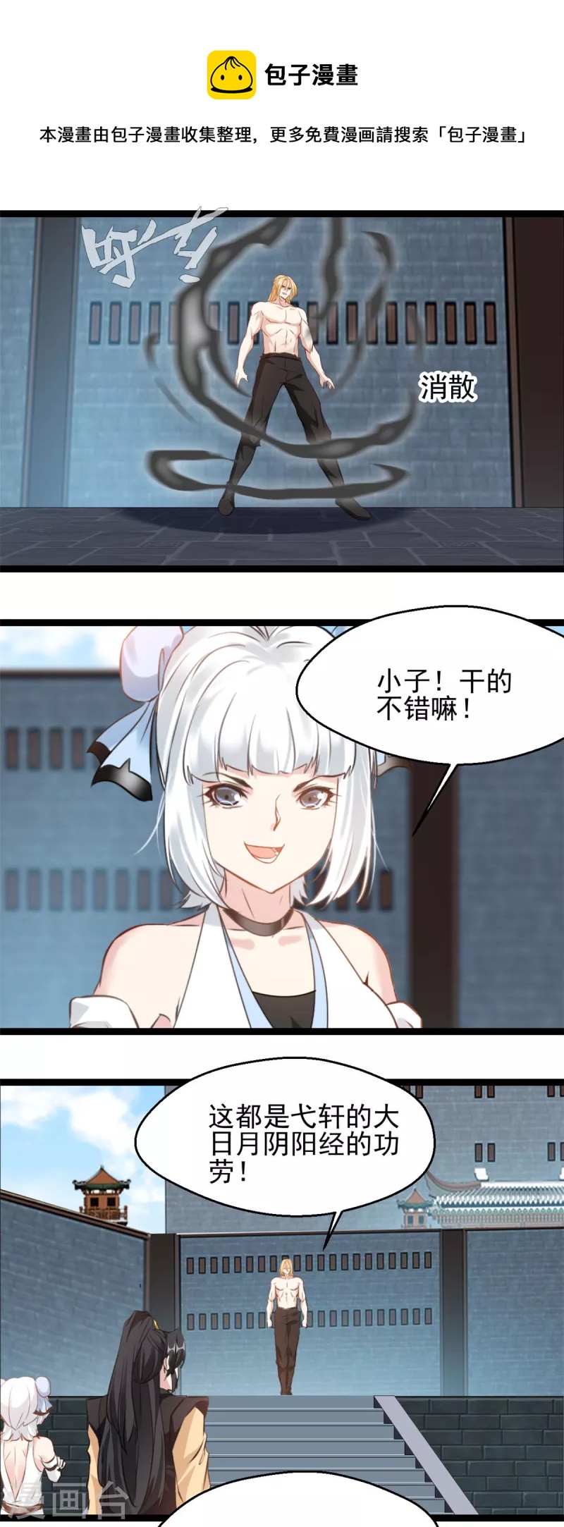 《绝世古尊》第166话 血魔大法 第1页