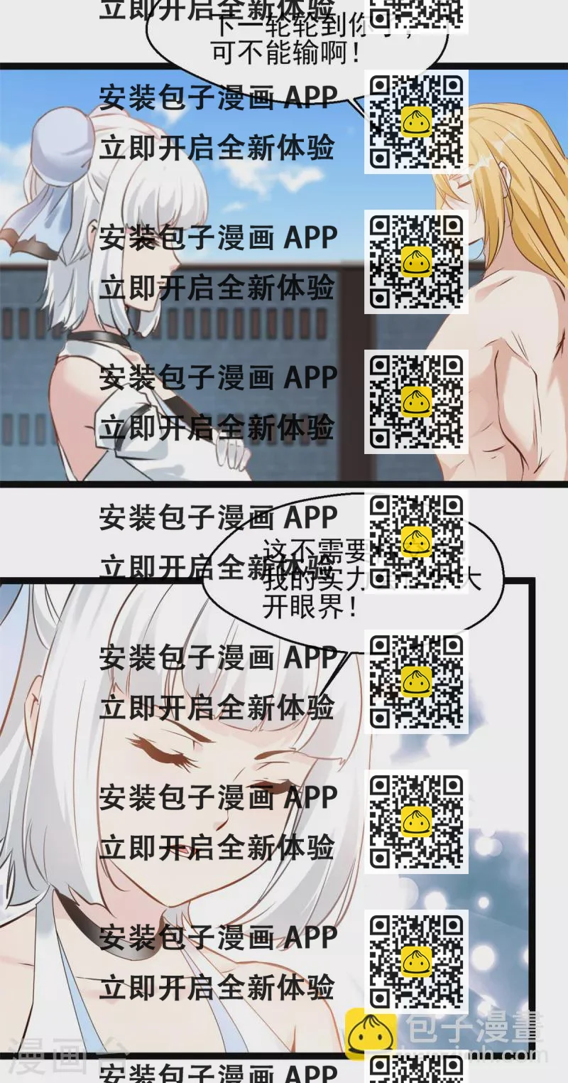 《绝世古尊》第166话 血魔大法 第2页