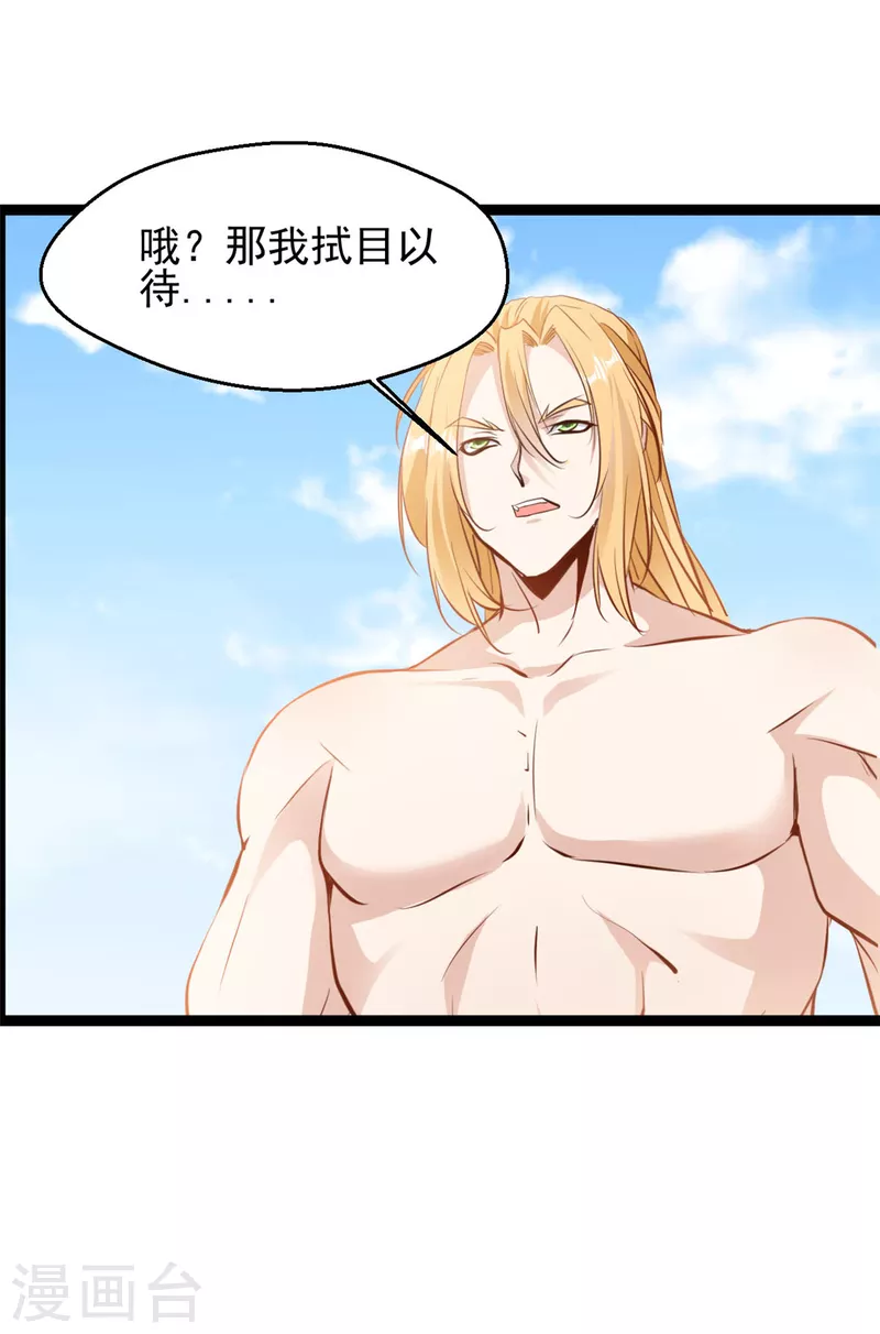 《绝世古尊》第166话 血魔大法 第3页