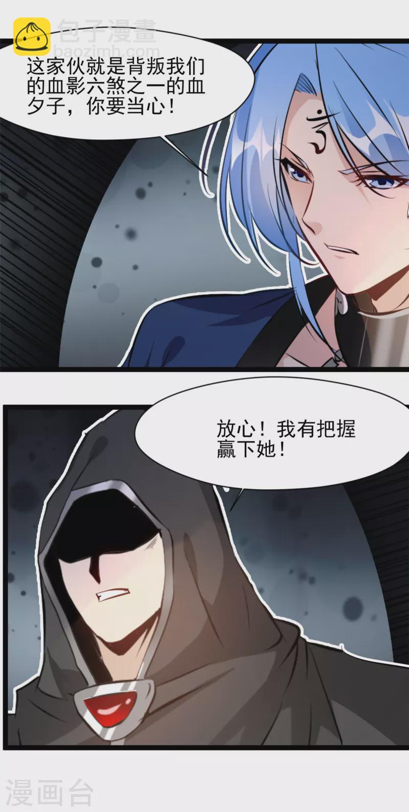 《绝世古尊》第166话 血魔大法 第6页