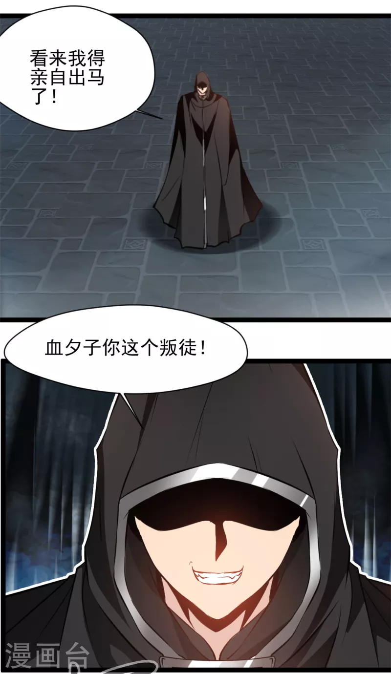 《绝世古尊》第166话 血魔大法 第7页