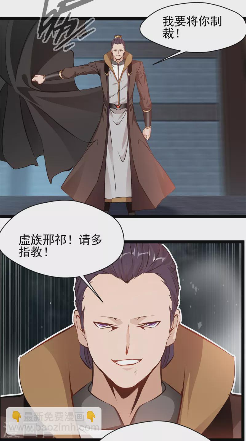 《绝世古尊》第166话 血魔大法 第8页