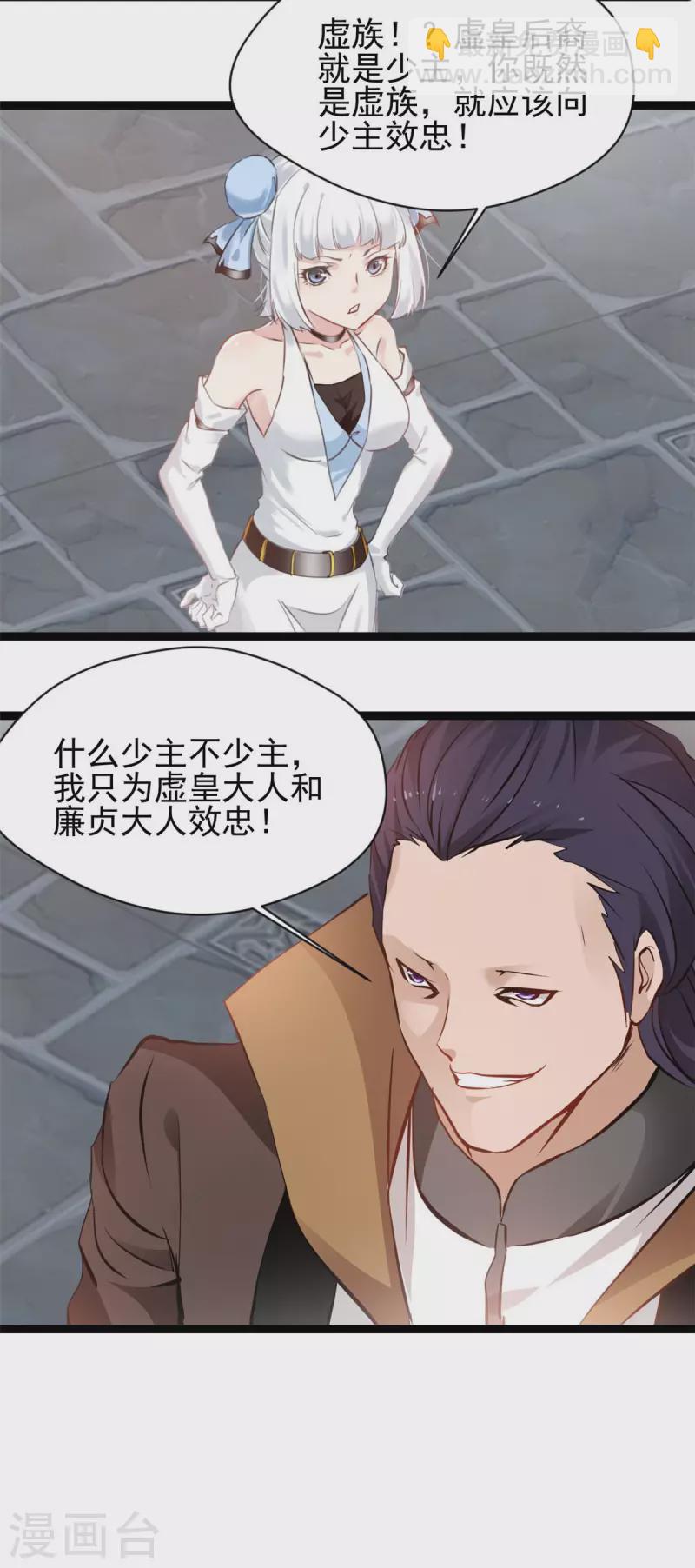 《绝世古尊》第166话 血魔大法 第9页