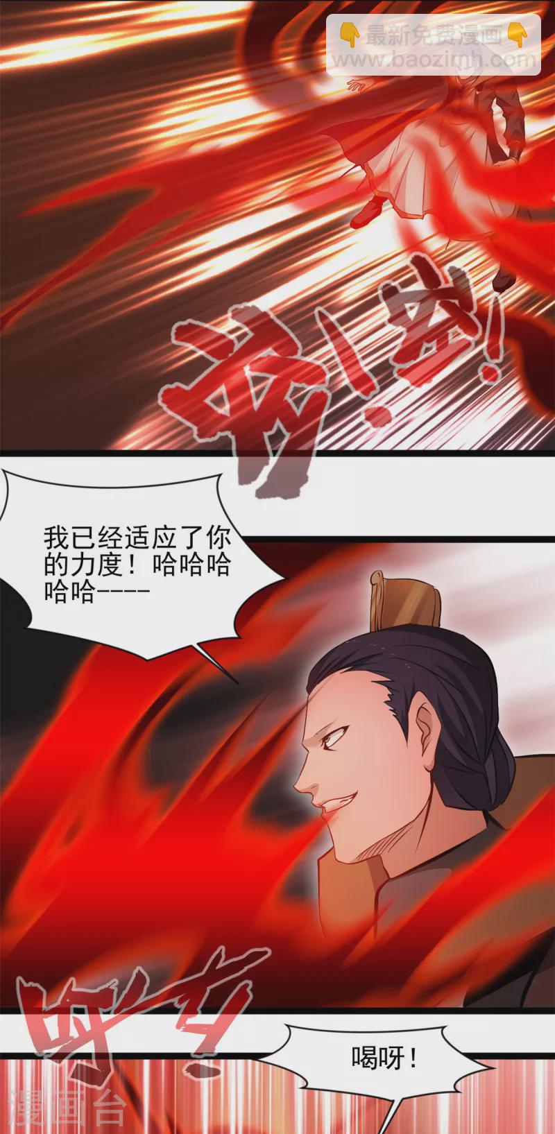 《绝世古尊》第167话 我就不信了 第11页