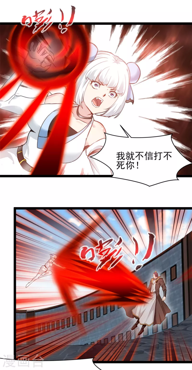 《绝世古尊》第167话 我就不信了 第13页