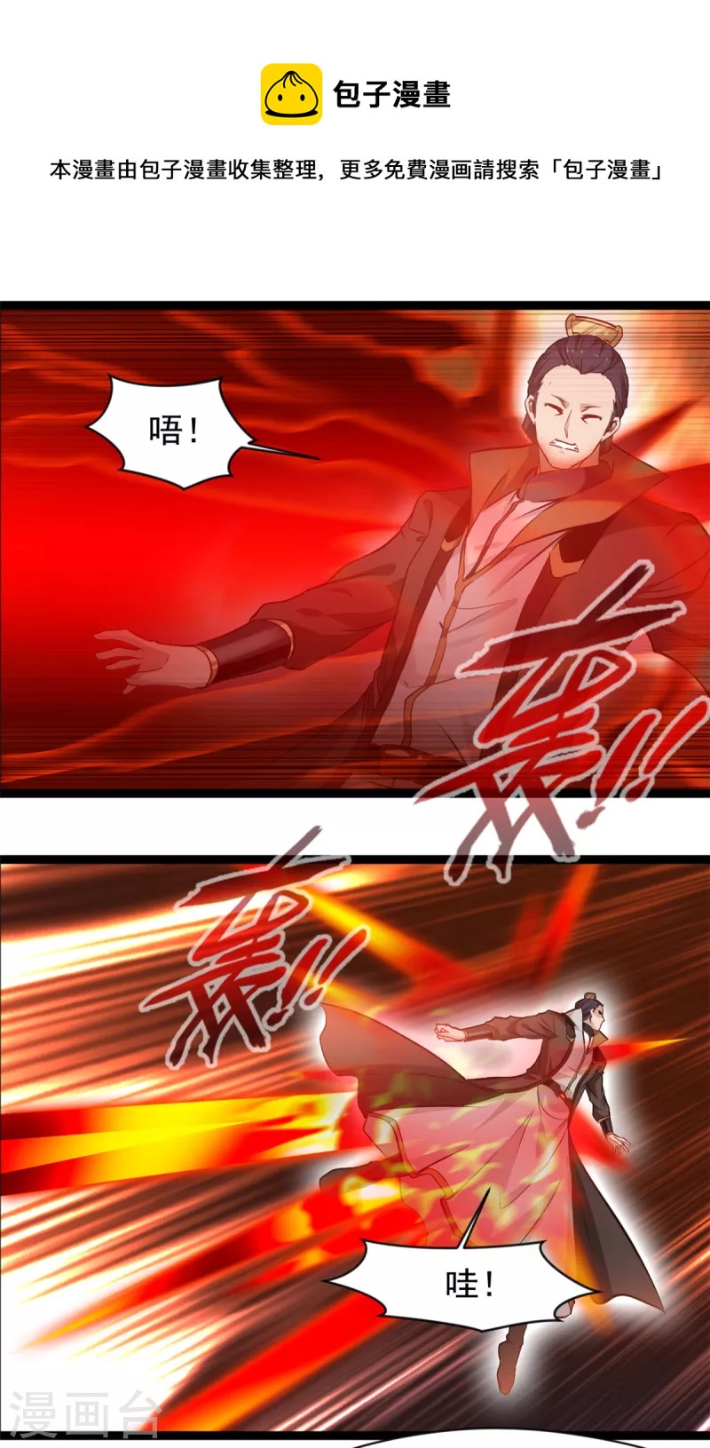 《绝世古尊》第167话 我就不信了 第1页