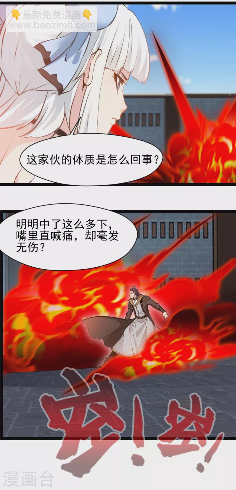 《绝世古尊》第167话 我就不信了 第3页