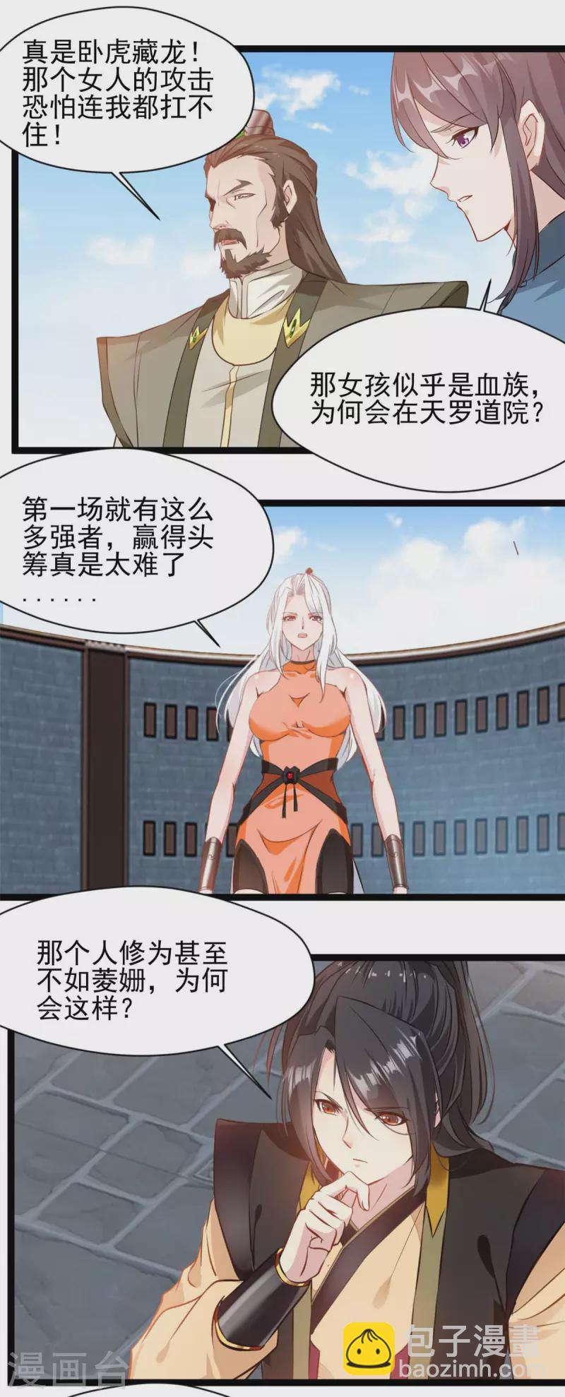 《绝世古尊》第167话 我就不信了 第4页