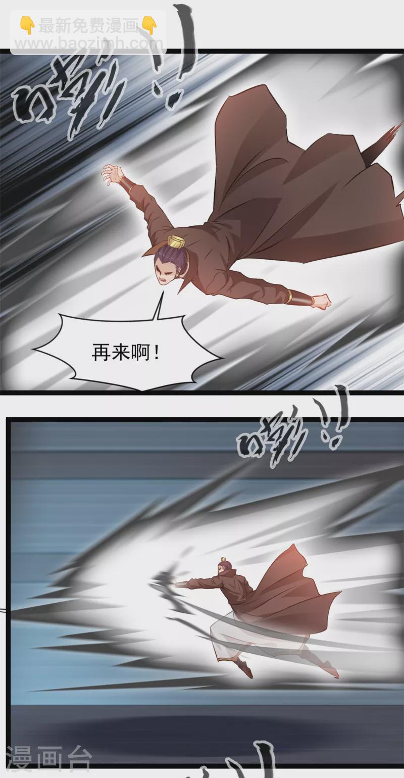 《绝世古尊》第167话 我就不信了 第7页