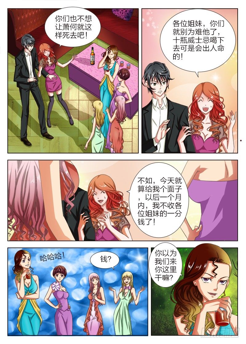 《超能奶爸》3 十瓶威士忌 第2页