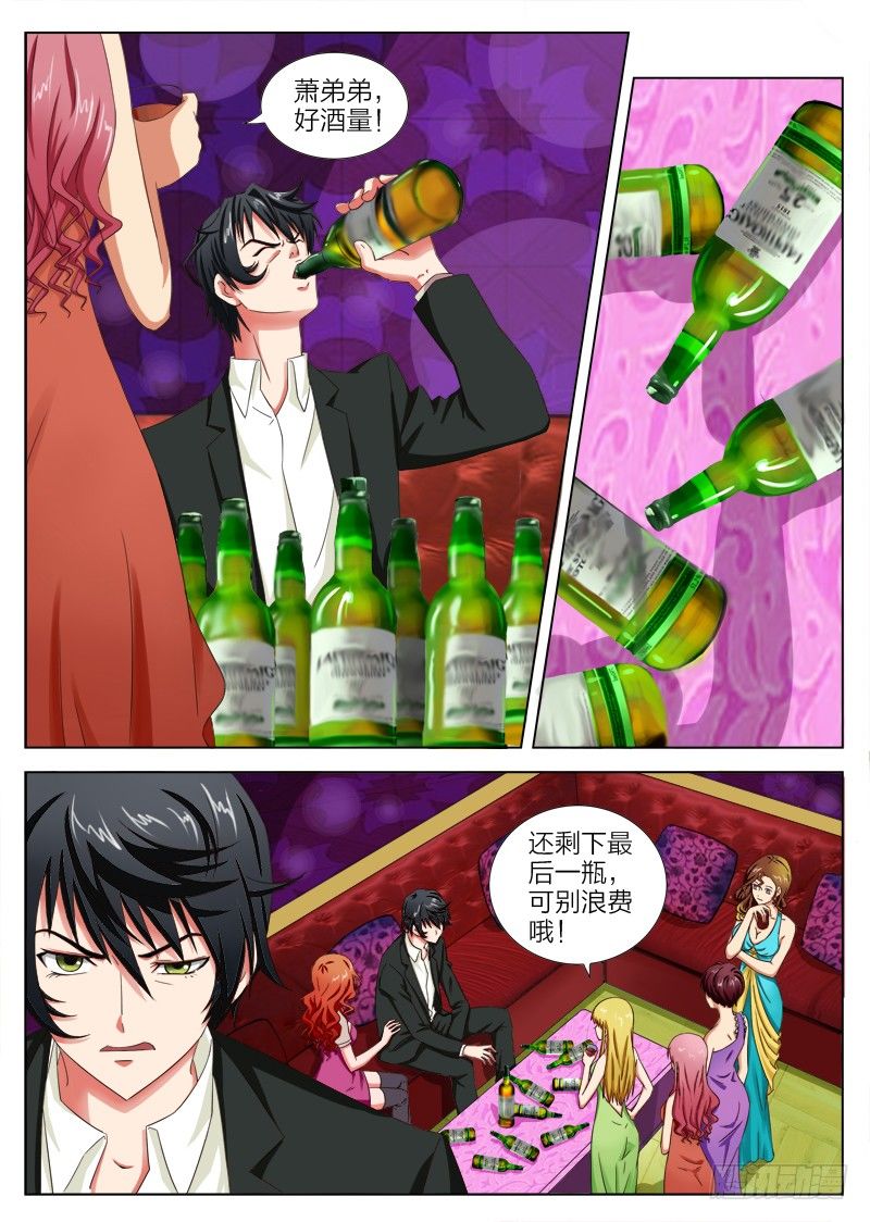 《超能奶爸》3 十瓶威士忌 第4页