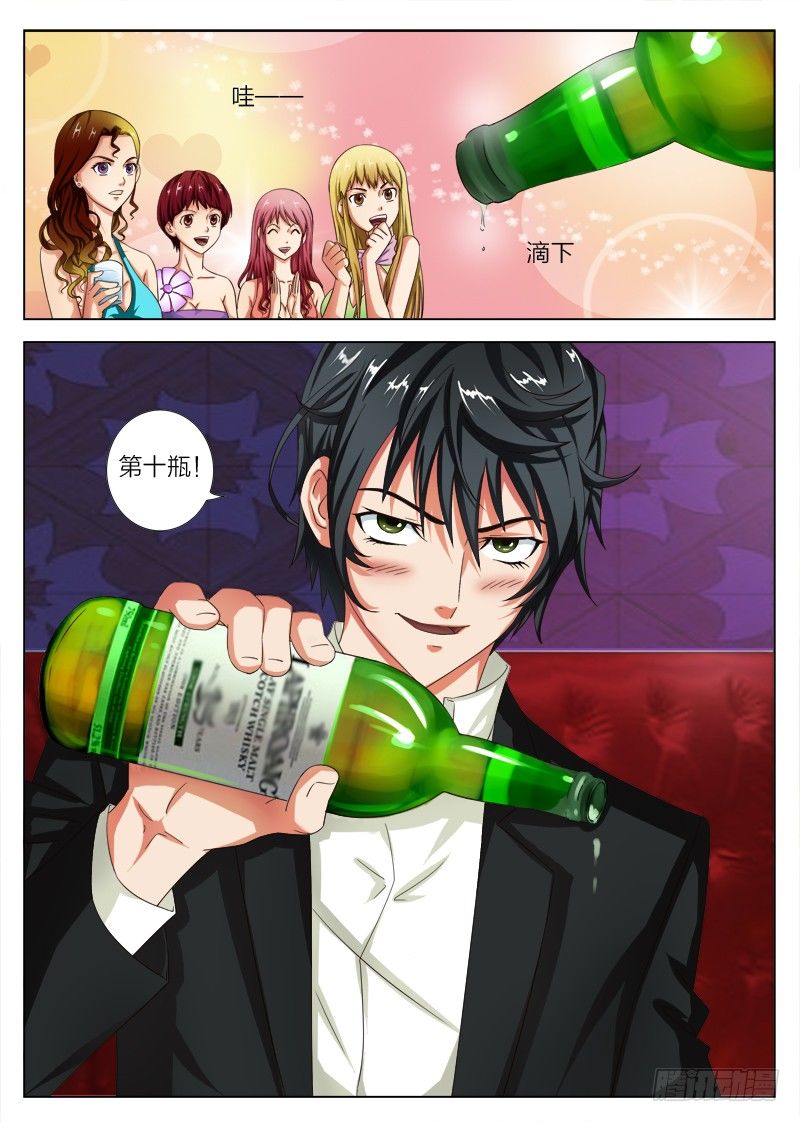 《超能奶爸》3 十瓶威士忌 第6页