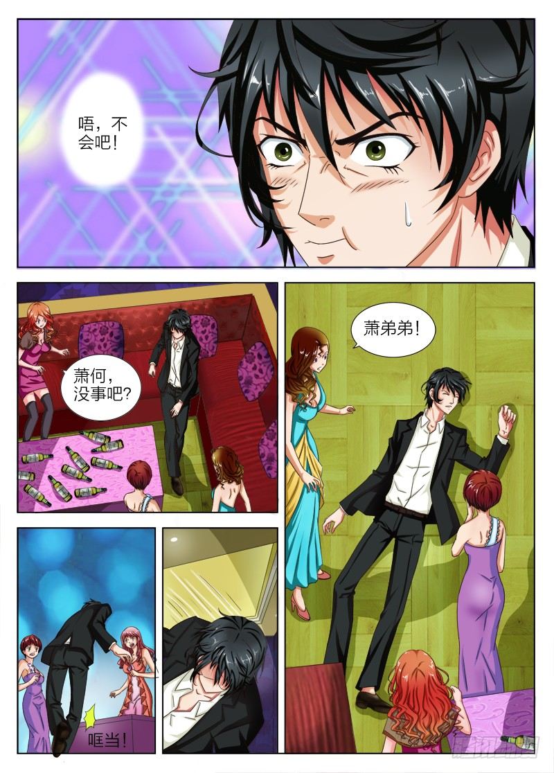 《超能奶爸》3 十瓶威士忌 第7页