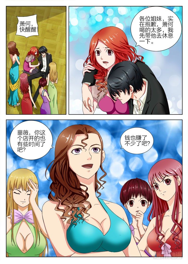 《超能奶爸》4 老爸你在哪里呀 第3页