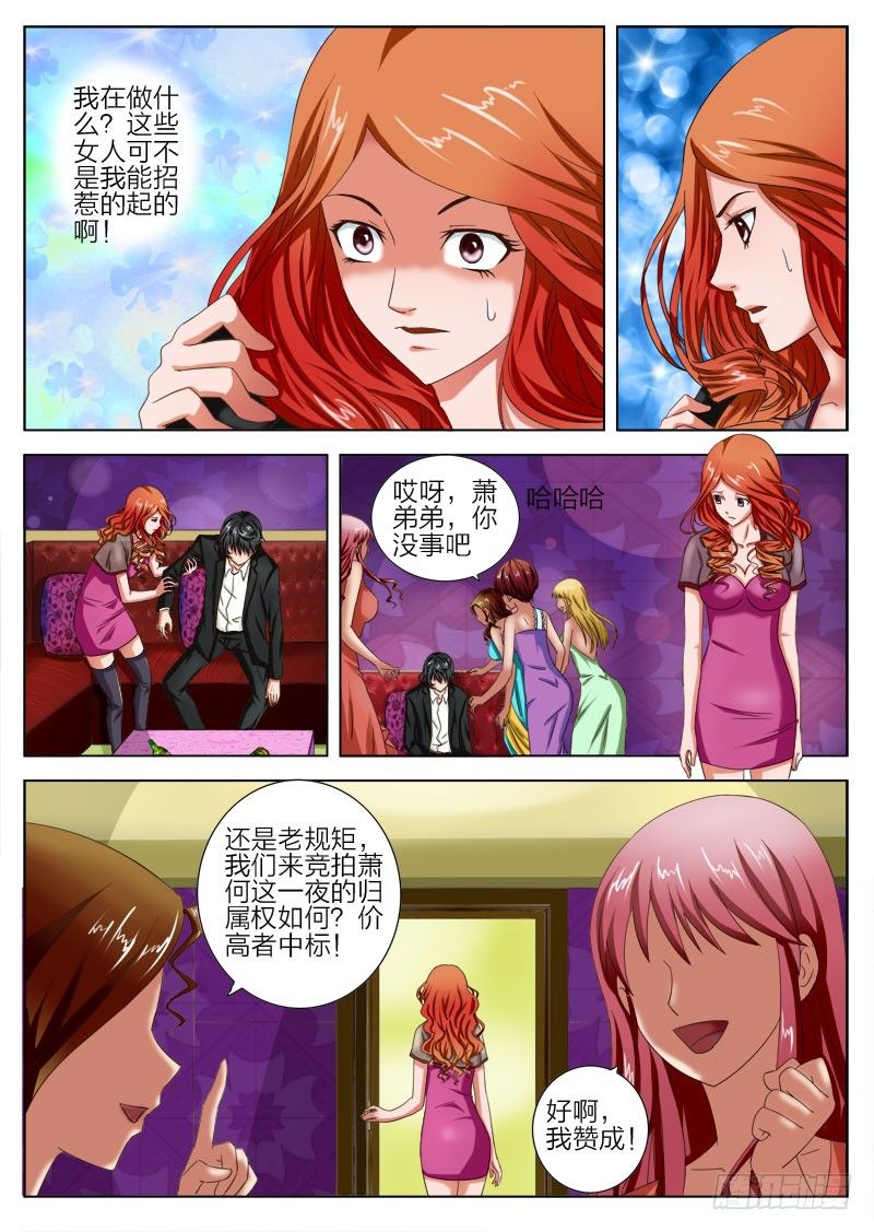 《超能奶爸》4 老爸你在哪里呀 第4页